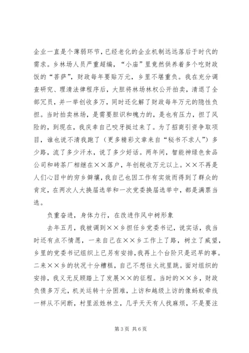 在基层锻炼的实践中不断超越（选调生汇报材料） (2).docx