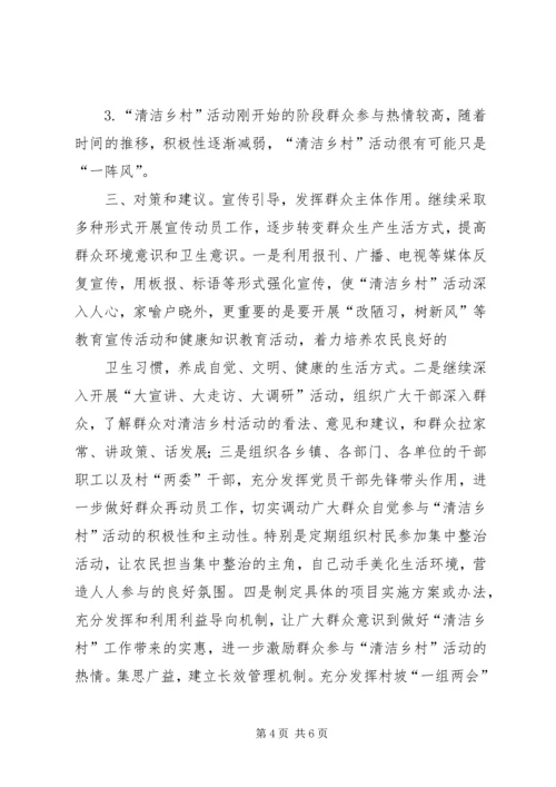关于加快推进“美丽乡村”建设的调研报告.docx