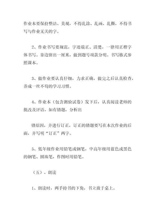 小学生一日常规要求细则