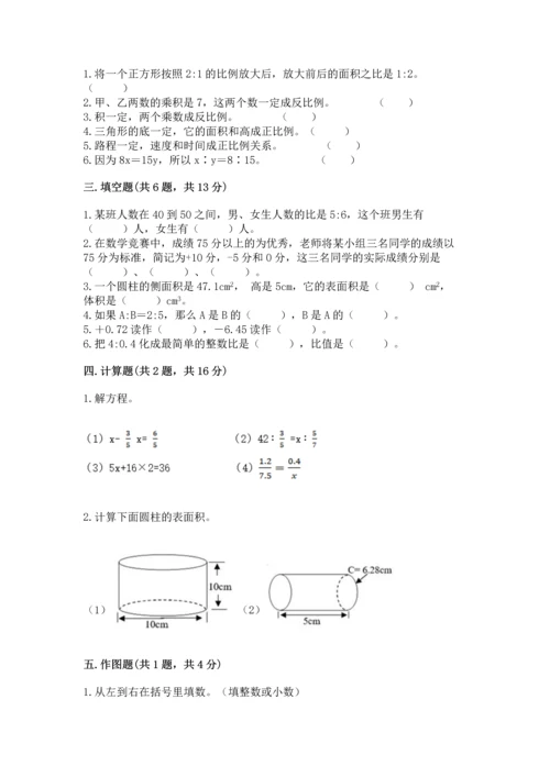 人教版六年级下册数学期末测试卷【培优b卷】.docx