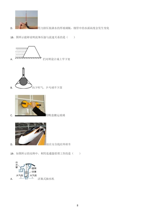 通用版初中物理八年级物理下册第九章压强知识点汇总.docx