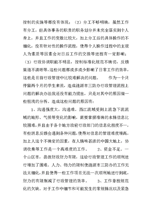 水利局暑期社会实习报告