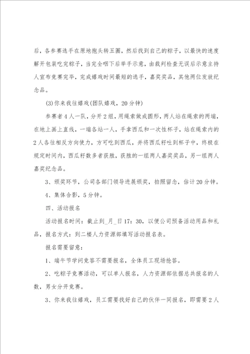 端午举办活动的策划方案5篇