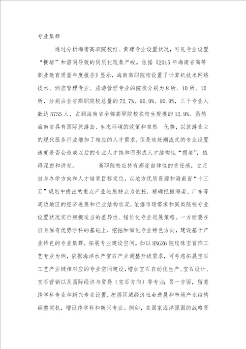 就业前景视域下高职专业设置的现实样态与实践理路