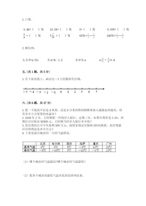 人教版数学六年级下册试题期末模拟检测卷附完整答案【典优】.docx
