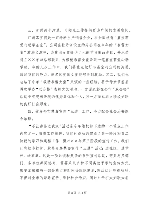 年度市妇联工作计划 (2).docx