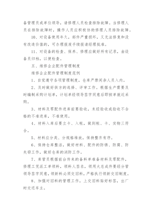 汽车维修费用结算制度.docx