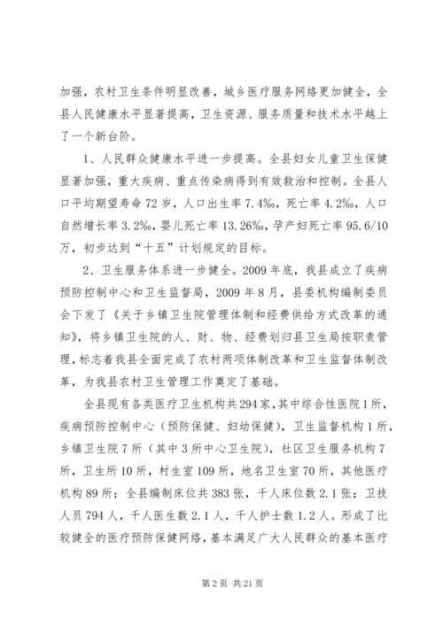 卫生局长在全县卫生工作会的讲话.docx