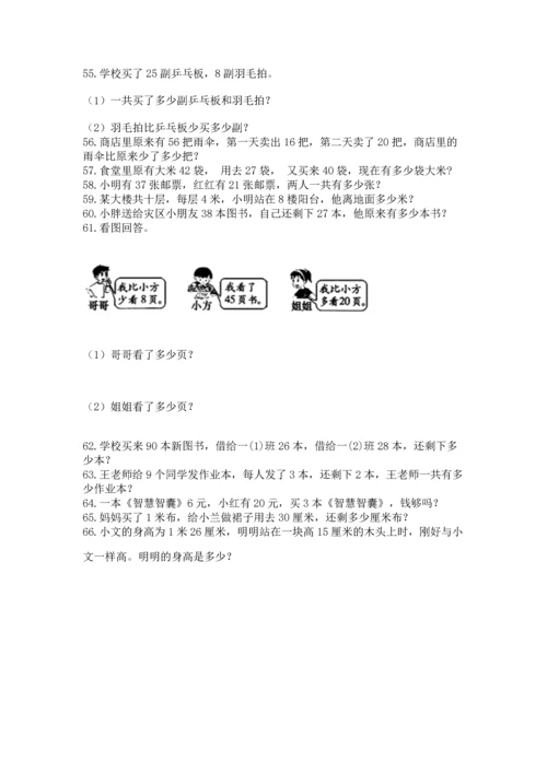 小学二年级上册数学应用题100道附答案【满分必刷】.docx