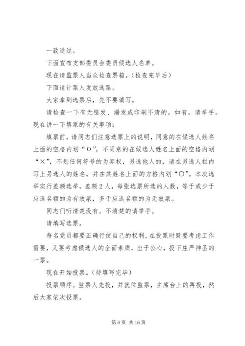 法院机关党委换届选举大会主持词.docx