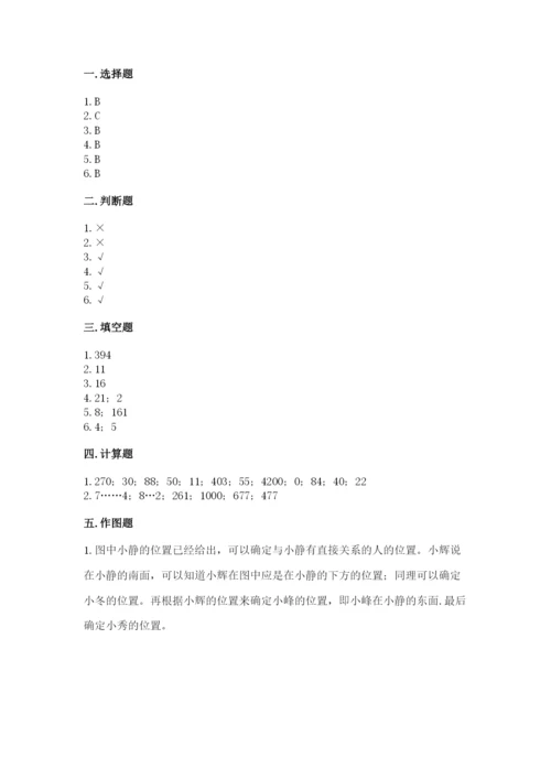 小学数学三年级下册期中测试卷含答案（黄金题型）.docx