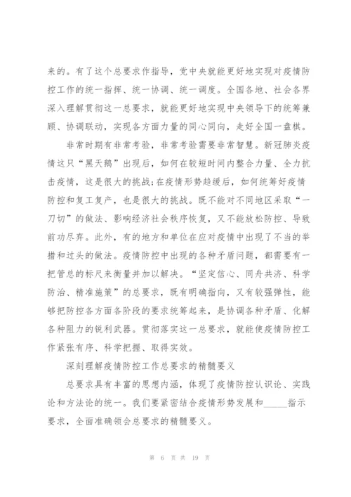 疫情志愿者社会实践报告.docx