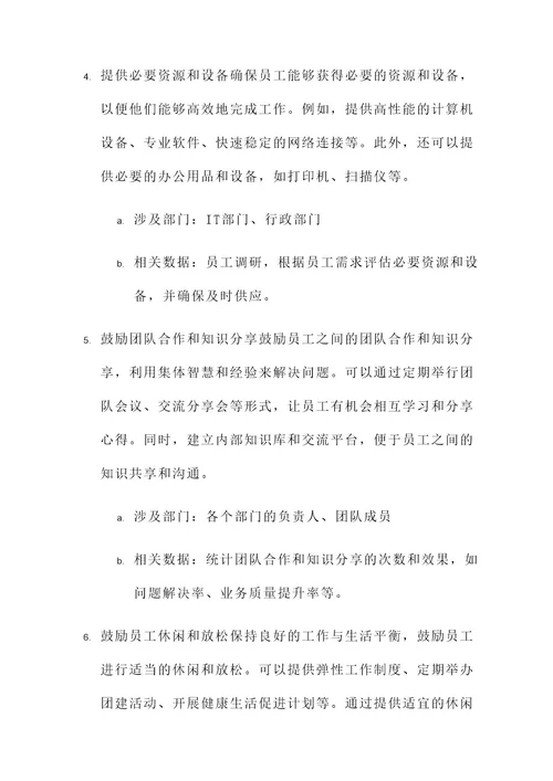 积极有效的解决方案