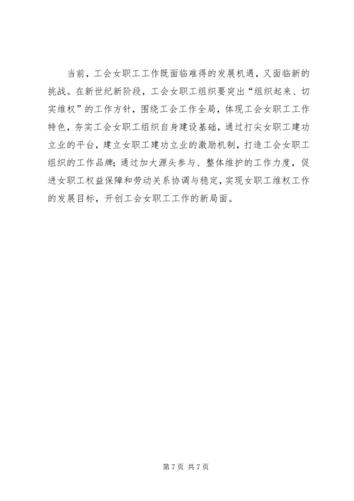 县总工会关于工会女职工组织建设状况的调研报告 (3).docx