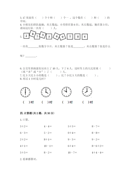 人教版数学一年级上册期末测试卷附答案（黄金题型）.docx