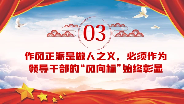 不忘初心牢记使命争做新时代硬核领导干部PPT
