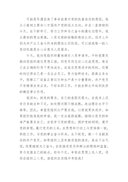 2024企业员工入党申请书范文5篇.docx