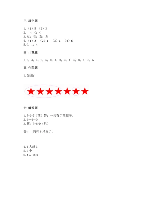 人教版一年级上册数学期中测试卷（综合题）.docx