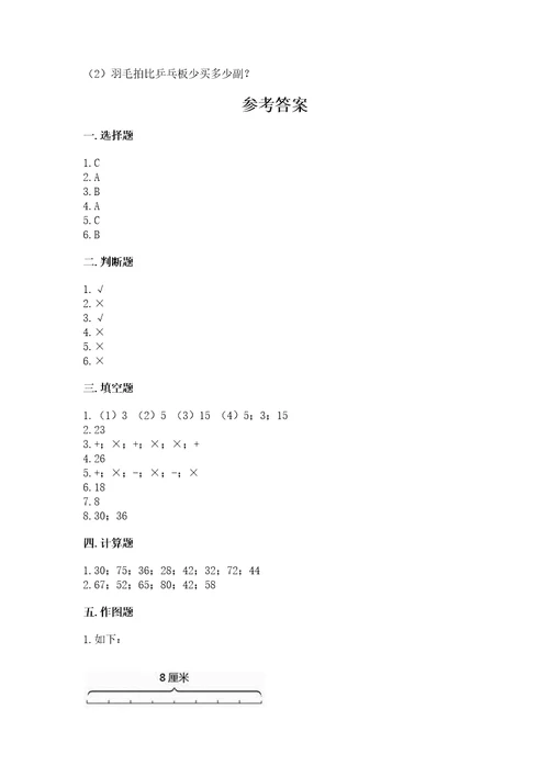 小学数学试卷二年级上册数学期末测试卷附完整答案全优