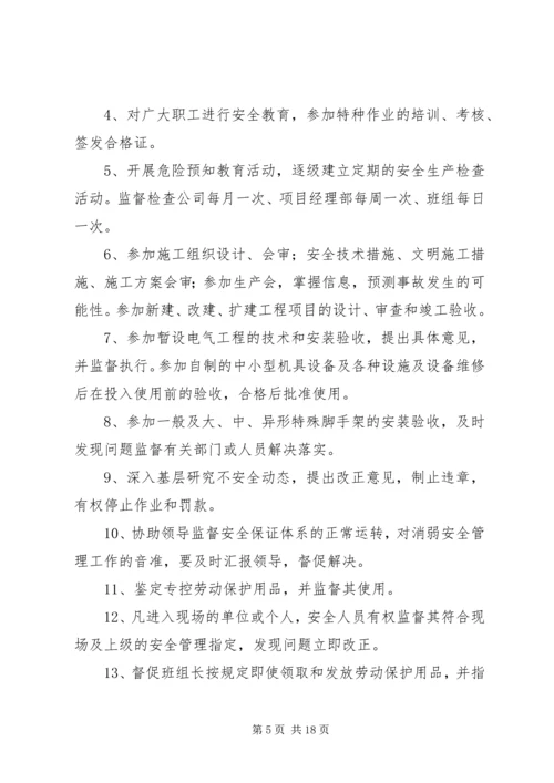 公司各级安全生产责任制 (3).docx