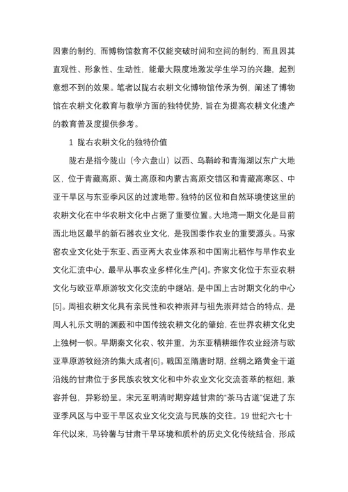 博物馆高校农耕文化教育与教学的新阵地