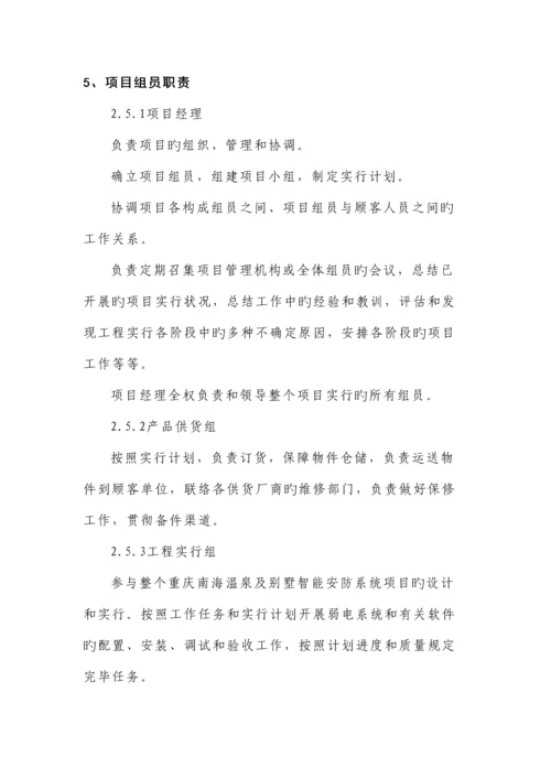 工程项目管理实施方案.docx