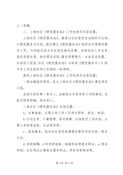 社区便民服务工作计划范文.docx