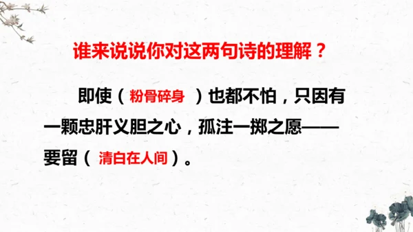 10、古诗三首之《石灰吟》（课件）