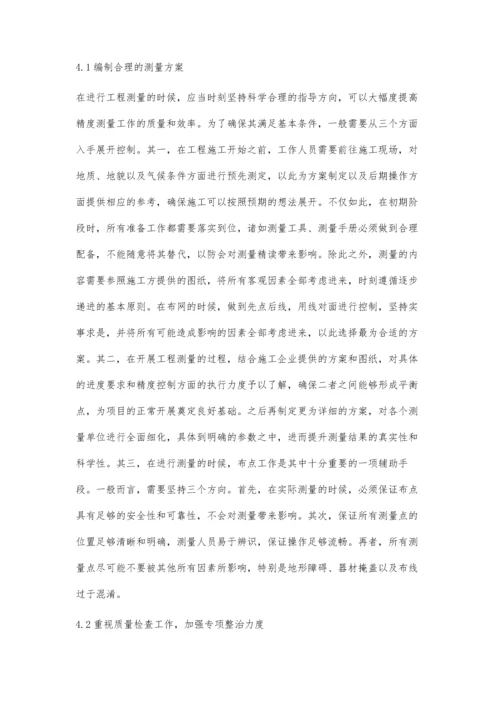工程测量过程中精度的影响因素及控制李刚.docx