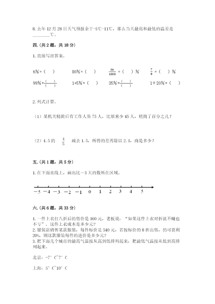小升初数学考前检测试题（培优a卷）.docx