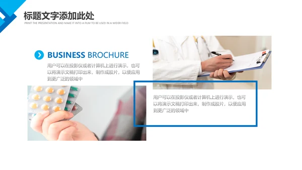 医院医药代表医疗药品医药公司PPT模板