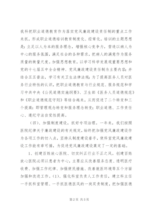 科室党风廉政建设总结.docx