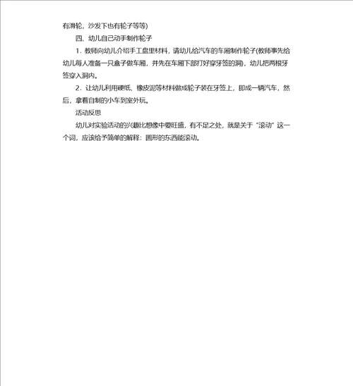 大班社会活动又快又省力的圆形轮滚动教案