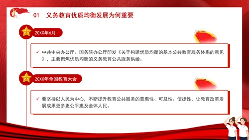 教育系统扎实推进义务教育优质均衡发展主题党课PPT