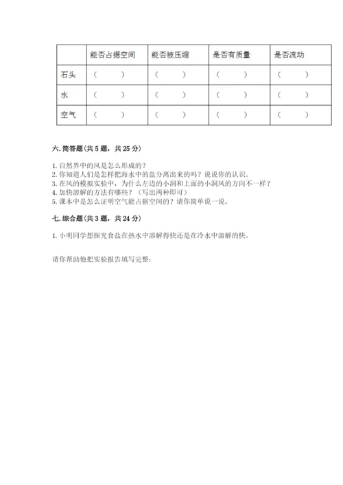 教科版三年级上册科学期末测试卷【名师系列】.docx