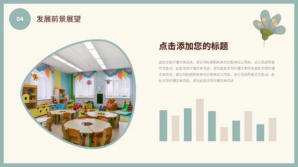 小清新花草蝴蝶幼儿园年终工作总结述职报告计划PPT年终总结