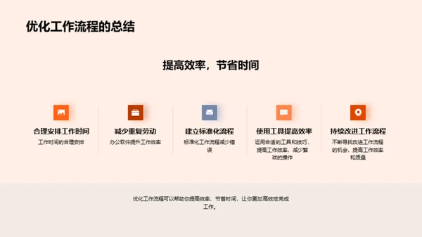 办公能力全面提升