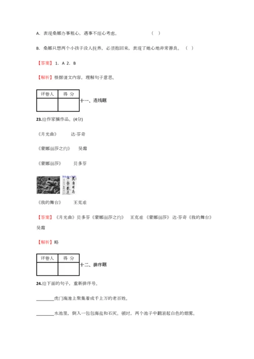 2023年小学语文辽宁小升初联考试卷含答案考点及解析.docx