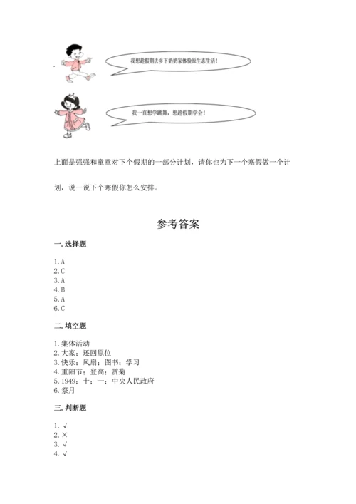 部编版二年级上册道德与法治期中测试卷（能力提升）word版.docx