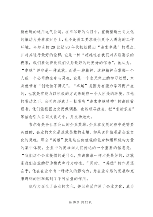 做好精神文明创建工作和企业核心竞争力的关系 (4).docx