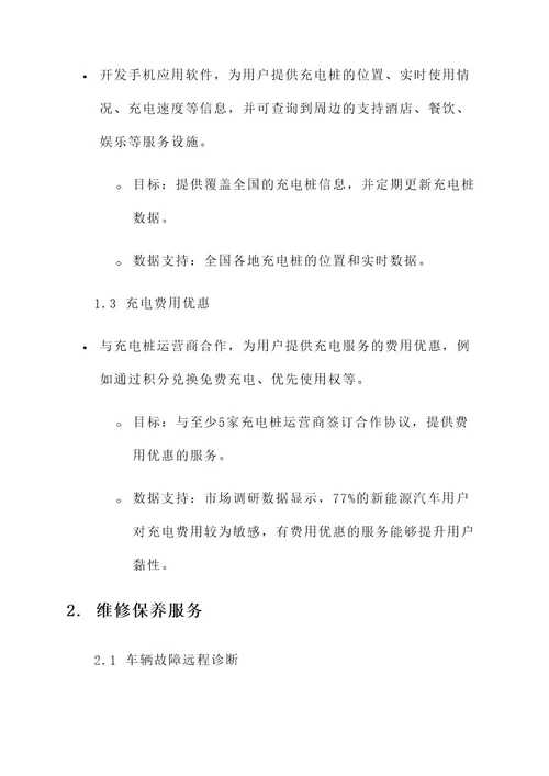 新能源项目汽车服务方案