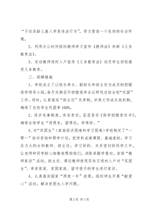 杨斜初中关于控辍保学工作情况的汇报 (5).docx