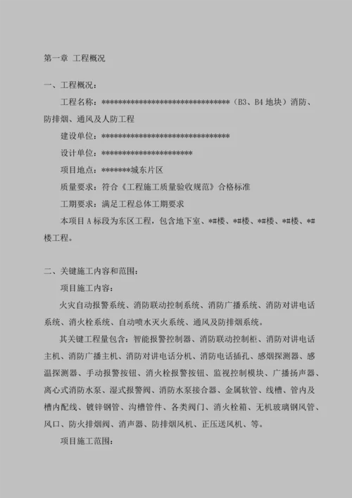 消防综合重点工程综合标准施工组织设计专业方案完整版.docx