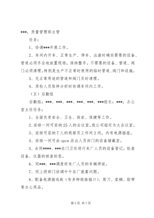 禁化武汇报材料 (2).docx