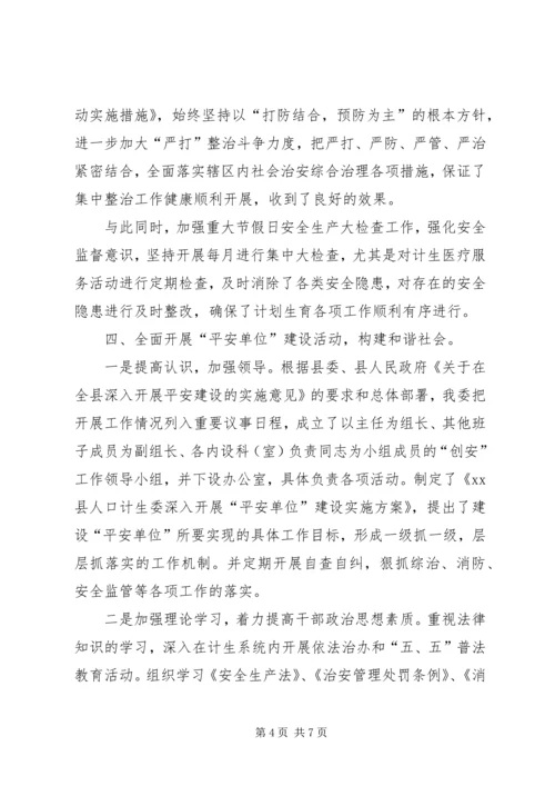 人口计生委综合治理集体事迹.docx