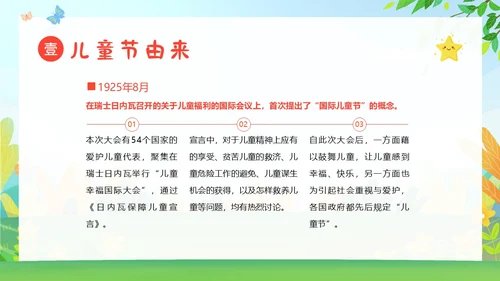 六一儿童节主题班会61儿童节六一儿童节快乐PPT