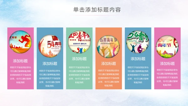 青春正能量五四青年节团委共青团PPT模板