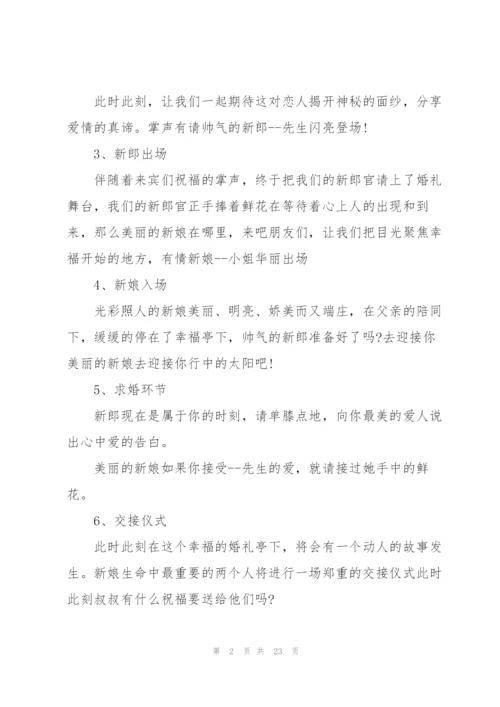 婚礼认大小主持词范文.docx