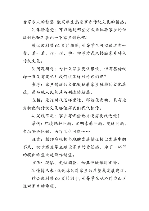 16.《家乡新变化》（教案）人教版二年级道德与法治上册