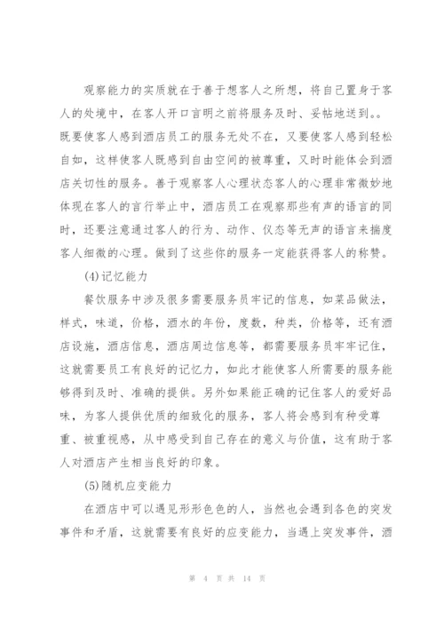 酒店管理实习心得大全.docx